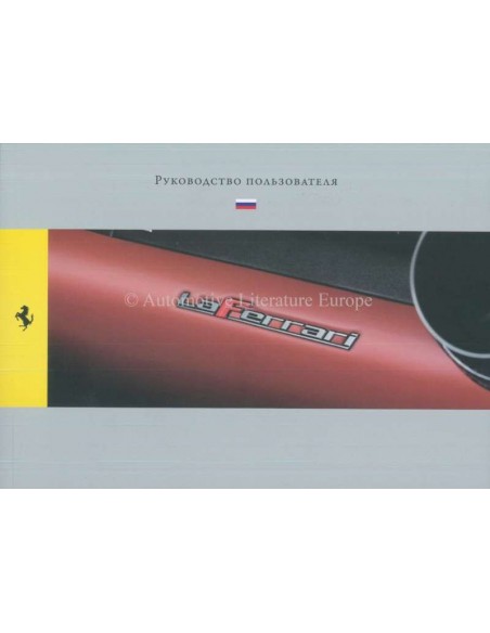 2013 FERRARI LAFERRARI OWNER'S MANUAL RUSSIAN