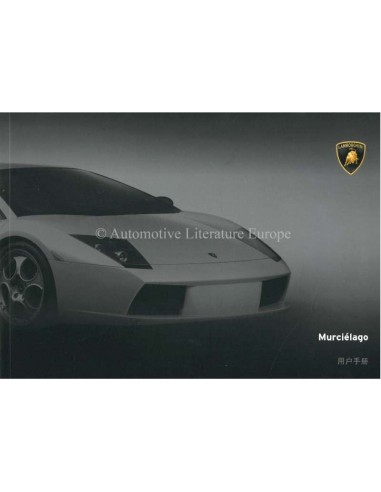 2005 LAMBORGHINI MURCIELAGO OWNER'S MANUAL CHINESE