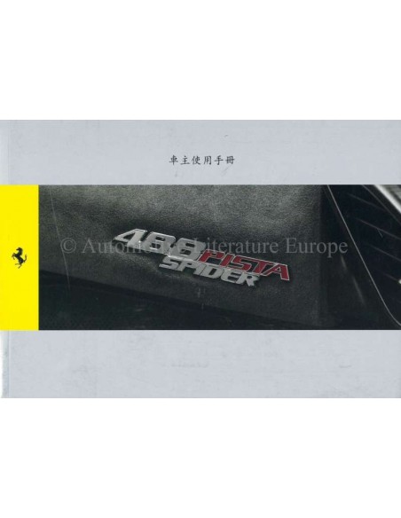 2018 FERRARI 488 PISTA SPIDER OWNERS MANUAL TAIWANESE