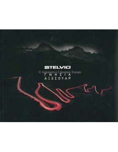 2018 ALFA ROMEO STELVIO ACCESSORIES BROCHURE GREEK
