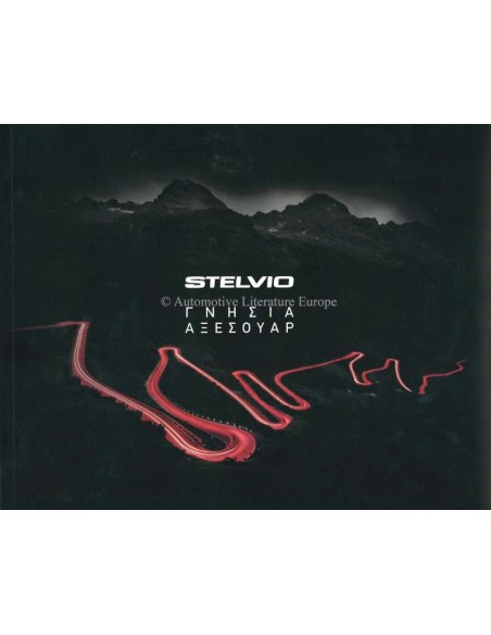 2018 ALFA ROMEO STELVIO ACCESSOIRES BROCHURE GRIEKS