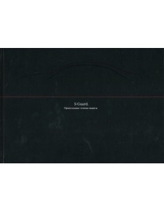 2006 MERCEDES BENZ S-GUARD HARDCOVER PROSPEKT RUSSISCH