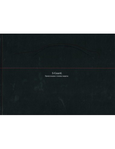 2006 MERCEDES BENZ S-GUARD HARDCOVER PROSPEKT RUSSISCH