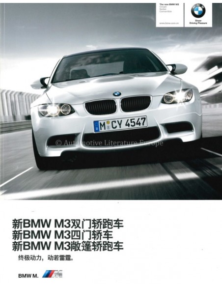 2010 BMW M3 COUPE | SALOON | CONVERTIBLE BROCHURE CHINESE