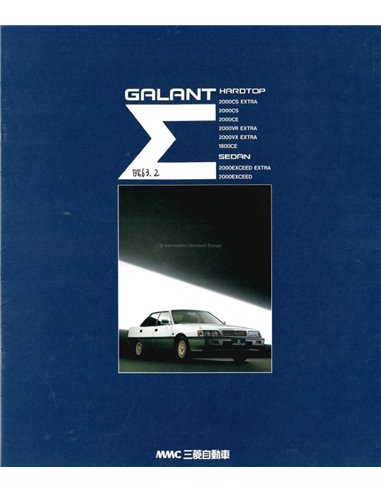1988 MITSUBISHI GALANT BROCHURE JAPANESE