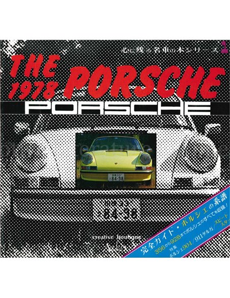 THE PORSCHE 1978 (JAPANESE)