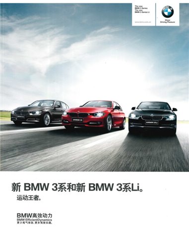 2013 BMW 3 SERIE SEDAN BROCHURE CHINEES
