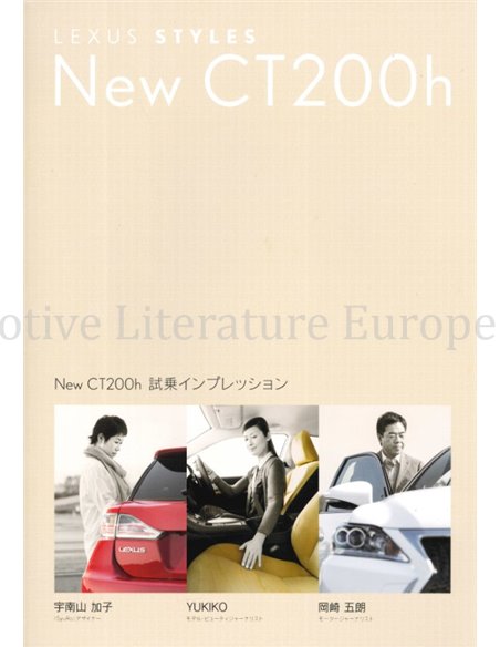 2014 LEXUS CT200H BROCHURE CHINESE