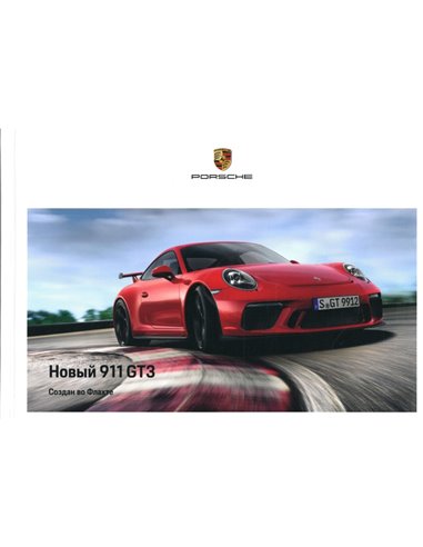 2018 PORSCHE 911 GT3 HARDCOVER BROCHURE RUSSISCH