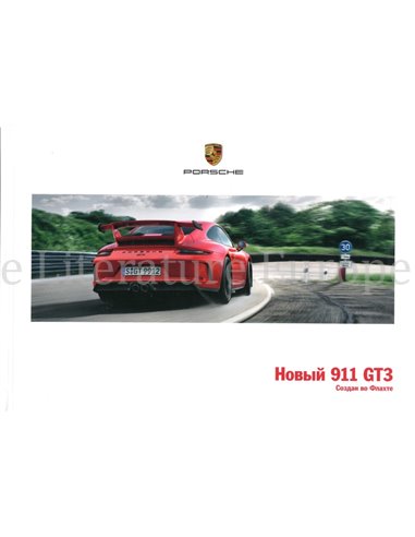 2018 PORSCHE 911 GT3 HARDCOVER BROCHURE RUSSISCH