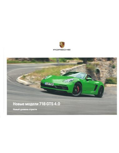 2020 PORSCHE 718 BOXSTER | CAYMAN GTS 4.0 HARDBACK BROCHURE RUSSIAN