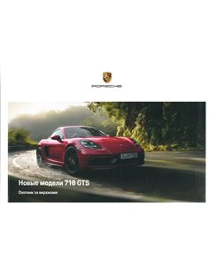 2018 PORSCHE 718 BOXSTER | CAYMAN GTS HARDCOVER PROSPEKT RUSSISCH