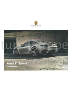2020 PORSCHE 911 TURBO S HARDBACK BROCHURE RUSSIAN
