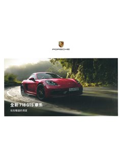 2018 PORSCHE 718 GTS CAYMAN | BOXSTER HARDCOVER BROCHURE TAIWANEES