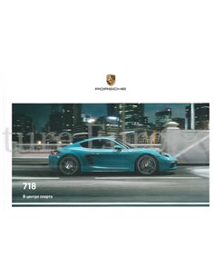 2020 PORSCHE 718 BOXTER | 718 CAYMAN HARDBACK BROCHURE RUSSIAN