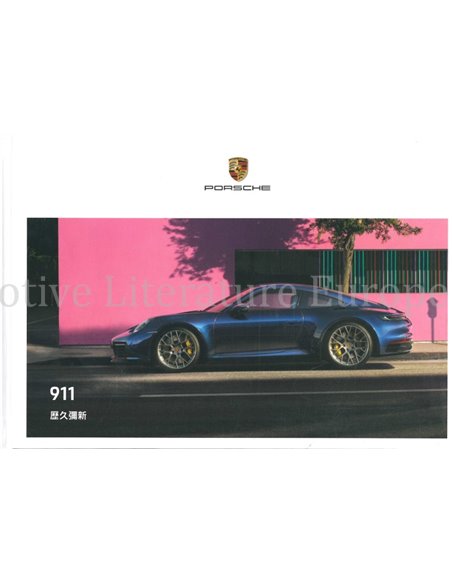 2020 PORSCHE 911 CARRERA HARDCOVER PROSPEKT TAIWANESE
