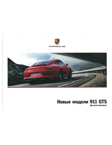 2017 PORSCHE 911 GTS HARDCOVER PROSPEKT RUSSISCH