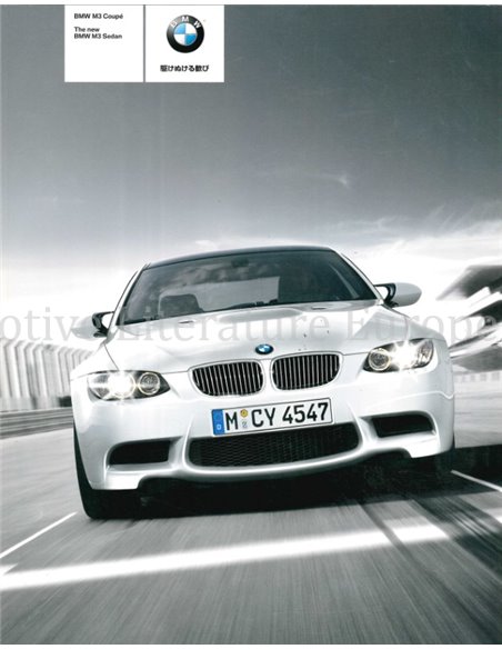 2008 BMW M3 COUPE | SALOON BROCHURE JAPANESE