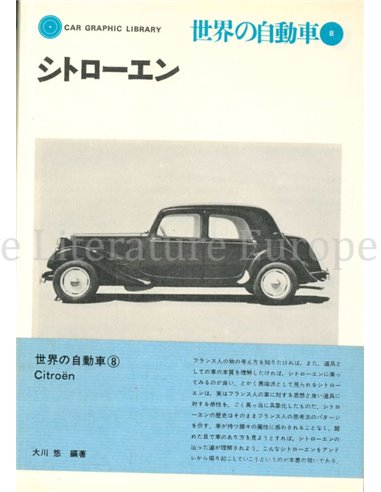 CAR GRAPHIC LIBRARY: CITROËN