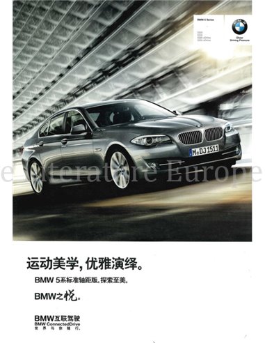 2013 BMW 5 SERIE SEDAN BROCHURE CHINEES