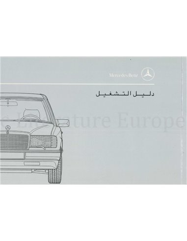 1991 MERCEDES BENZ E KLASSE BETRIEBSANLEITUNG ARABISCH