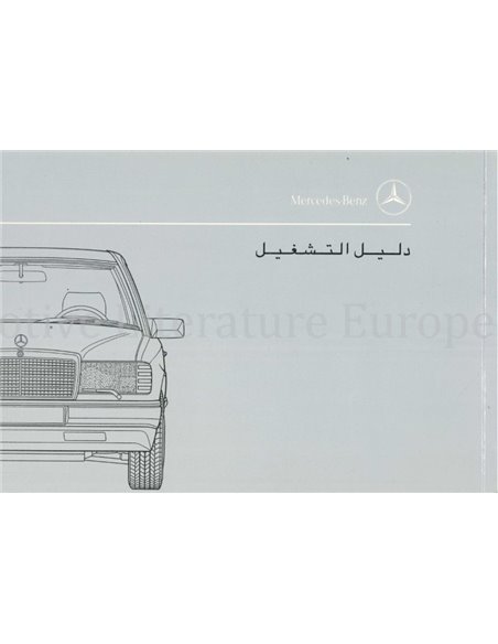 1991 MERCEDES BENZ E KLASSE BETRIEBSANLEITUNG ARABISCH