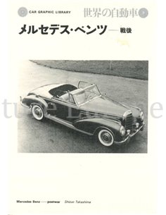 CAR GRAPHIC LIBRARY: MERCEDES-BENZ - POSTWAR (CAR GRAPHIC LIBRARY)