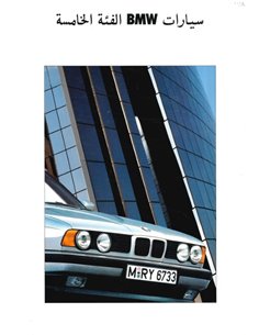 1991 BMW 5ER PROSPEKT ARABISCH