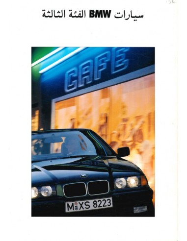 1991 BMW 3 SERIE BROCHURE ARABISCH