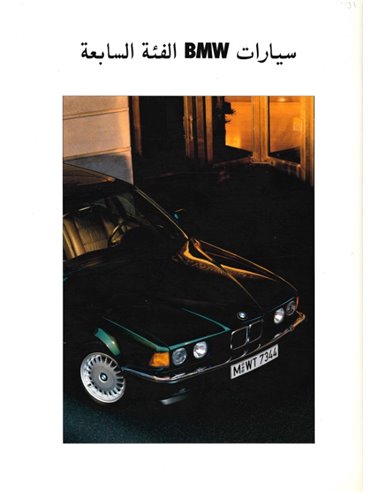 1990 BMW 5 SERIE BROCHURE ARABISCH
