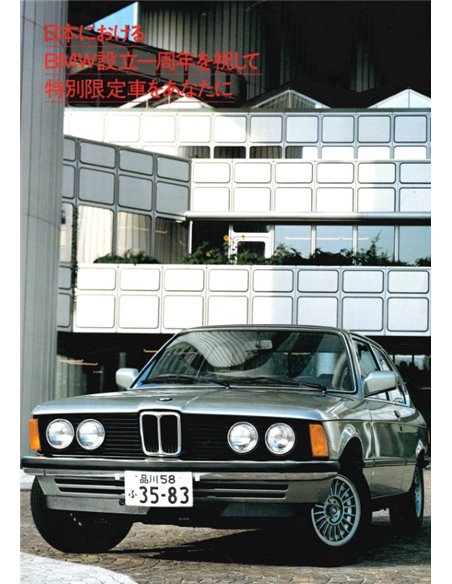 1980 BMW 3 SERIE BROCHURE JAPANS