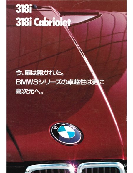 1983 BMW 3 SERIES BROCHURE JAPANESE