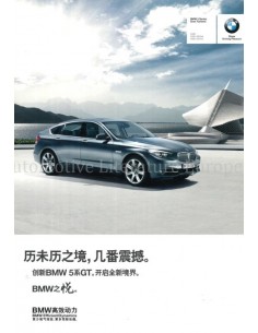 2013 BMW 5 SERIE GRAN TURISMO BROCHURE JAPANS