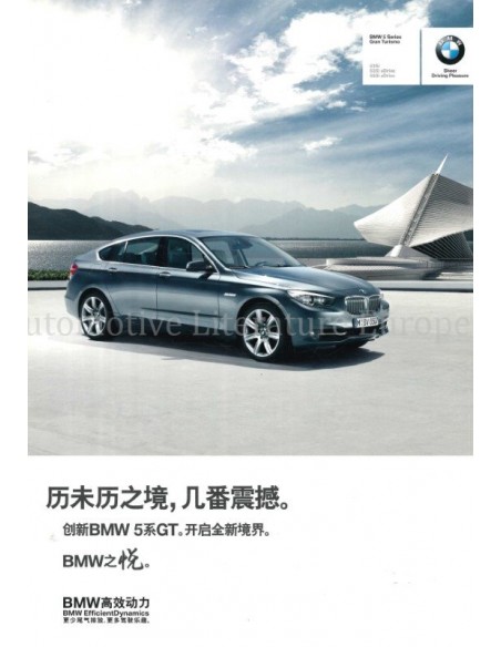 2013 BMW 5 SERIES GRAN TURISMO BROCHURE JAPANESE