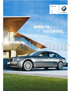 2008 BMW 7 SERIE BROCHURE JAPANS