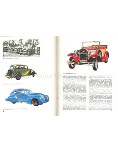 AUTOS VOM RUSSLAND UND DER UDSSSR (TEIL 1) 2