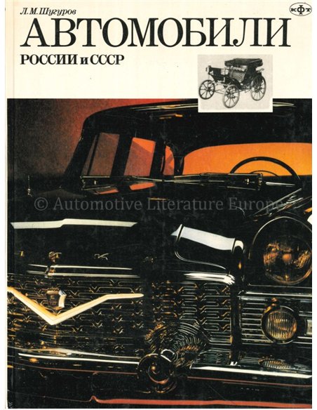 CARS FROM RUSSIA AND TRHE USSR (VOLUME 2)