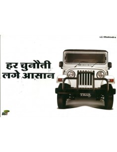 2014 MAHINDRA THAR SHEET HINDI